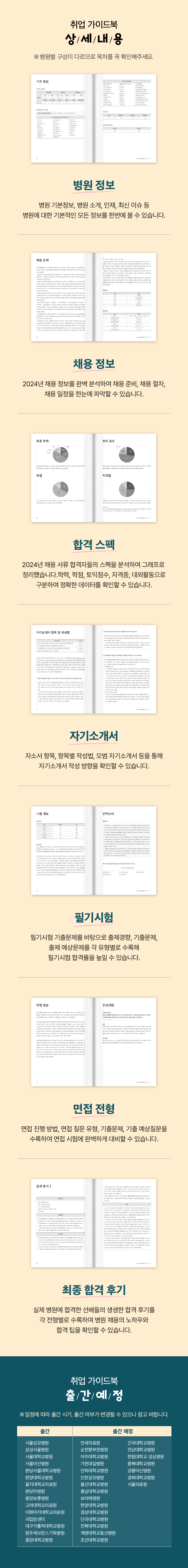 2024 취업가이드북_1108.png